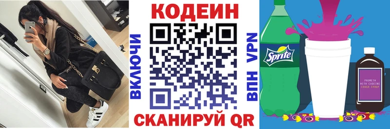 Кодеин напиток Lean (лин)  Губкин 